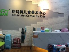 -斯玛特儿童美术中心(文化中心店)