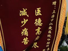 -上海仁爱医院口腔科 · 种植