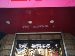 -沪上阿姨鲜果茶(华新大街店)