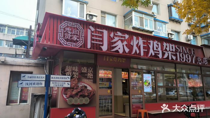 闫家炸鸡架(五爱总店)图片