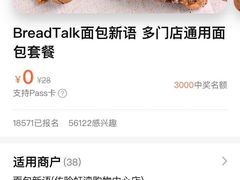 -BreadTalk面包新语·烘焙蛋糕(佐阾虹湾购物中心店)