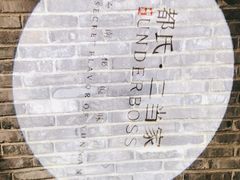 -都氏家DUSJOY(翡翠城店)