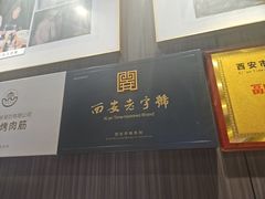 -清真·老兰家(兴善寺西街总店)