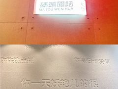 -喧闹·东方大气茶(鹅岭二厂店)