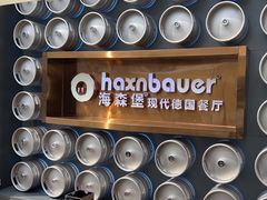 -haxnbauer海森堡德国餐厅(贵州首店)