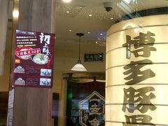 -博多一幸舍(侨福芳草地购物中心店)