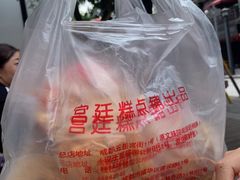 -宫廷糕点铺