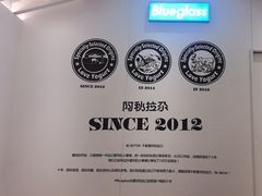 -Blueglass酸奶(华贸购物中心店)