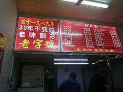 -王中王刨冰
