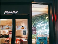 门面-必胜客(吾悦国际广场店)