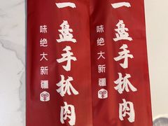 -相约·羊村小馆(长沙路店)