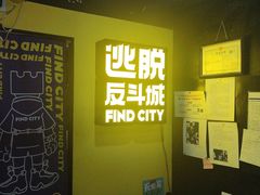 -解个谜沉浸剧情密室(天河店)