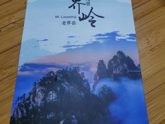 -老界岭旅游度假区