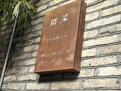 -宣和苑(华侨新村店)
