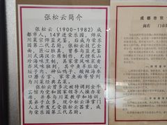 菜单-松云泽