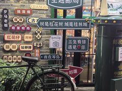 -东西巷