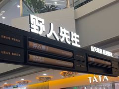 -野人先生Gelato(上海长宁龙之梦店)