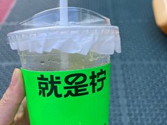 -Yes Lemon就是柠·手打柠檬茶(苏州中心一店)