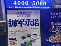 -大河宴·椒麻鱼火锅(北京路中和美食街店)