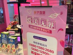 -新梦百货(民族店)