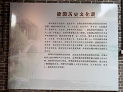 -梁园