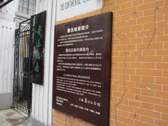 -上海鲁迅故居