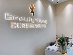 -DMK酶疗中心·BeautyYoung舒妍科技美肤