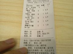 账单-沙青(江场二路店)