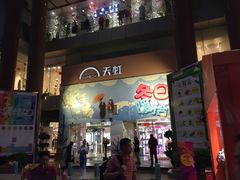 -厦门大西洋天虹百货商场