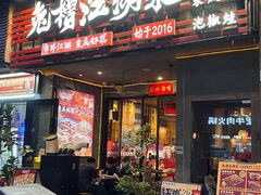 -兔槽江湖菜·重庆璧山兔(水围店)