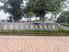 -秦始皇帝陵博物院-丽山园