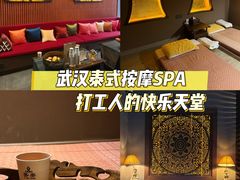 -菩泰·泰式草本按摩SPA(武汉新天地南馆店)