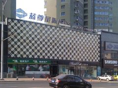 门面-蓝尊量贩(黄河路店)