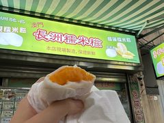 -澳门长洲糯米糍(柯打苏沙街店)
