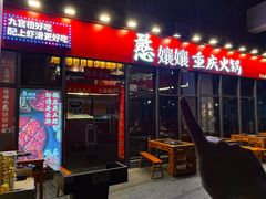 -憨孃孃·重庆老火锅(红山黑金店)