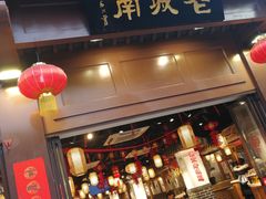 门面-老城南.鸭血粉丝汤(夫子庙店)