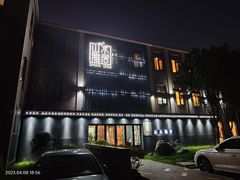 -山水雅居·江南雅宴(运河公园店)