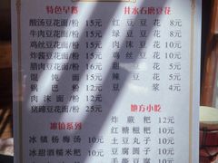 -姚家豆花