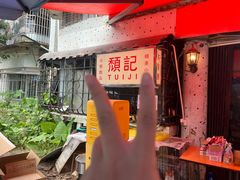-颓记茶餐厅(美景总店)