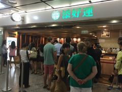 添好运点心专门店(中环IFC店)-添好运点心专门店(中环IFC店)