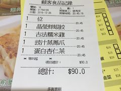 账单-添好运点心专门店(北角店)