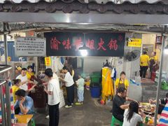 -渝味黄姐火锅(黄泥村店)