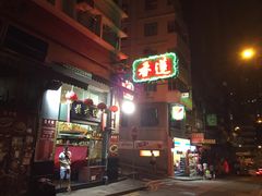 -香港蓮香樓(上環店)