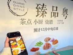 -臻品粤(万科美好广场店)