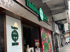 -添好运点心专门店(深水埗店)
