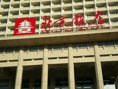 -北京饭店