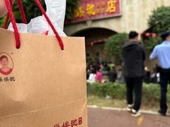-巢娭毑月饼店(洞井路店)