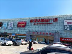 -欧亚达商业广场(红桥店)