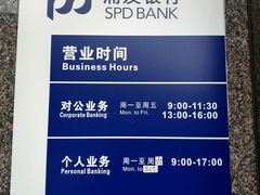 -浦发银行(金汇支行)