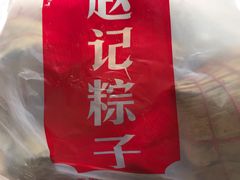 -赵记粽子(司前街店)